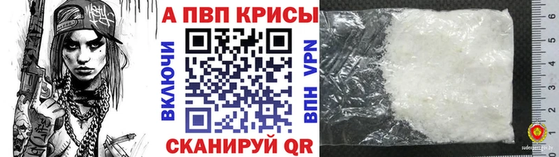 Альфа ПВП СК КРИС  купить   даркнет какой сайт  Велиж 