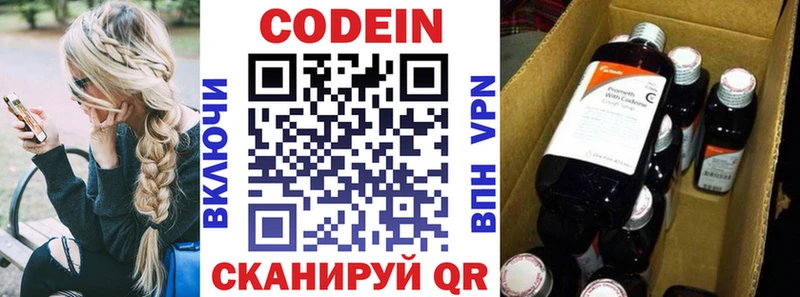 Codein напиток Lean (лин) Велиж